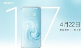 魅族17的最新爆料,极致性能与美学设计再升级