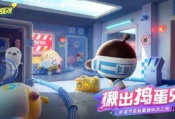 蛋仔派对捣蛋鬼最新爆料,神秘事件即将揭晓！