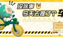 蛋仔最新载具爆料,全新载具爆料，飞行、潜行、跳跃，探索无限可能！